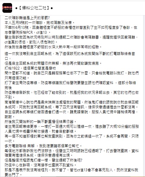 北市一名女子近來二度確診。（圖／翻攝爆料公社二社）