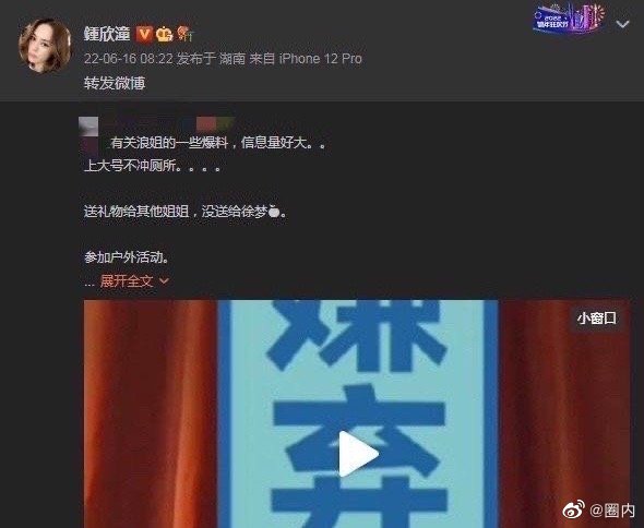 阿嬌被發現轉發爆料影片。(圖/翻攝自微博)