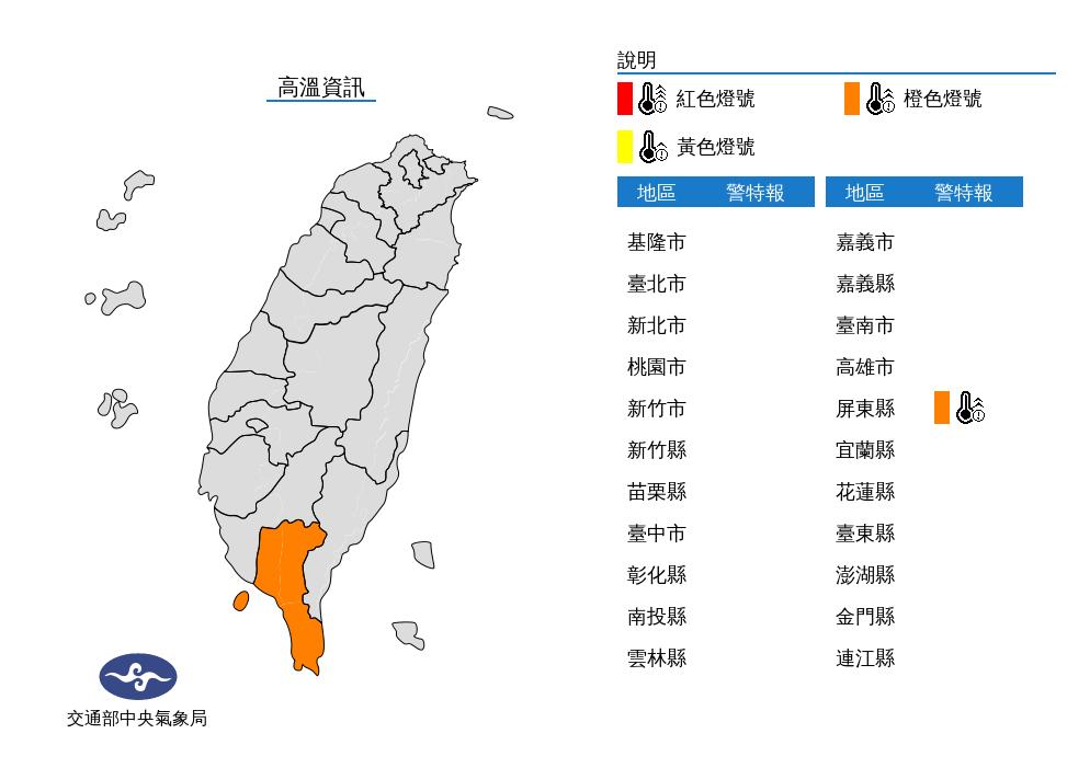 氣象局發布高溫資訊。（圖／中央氣象局）