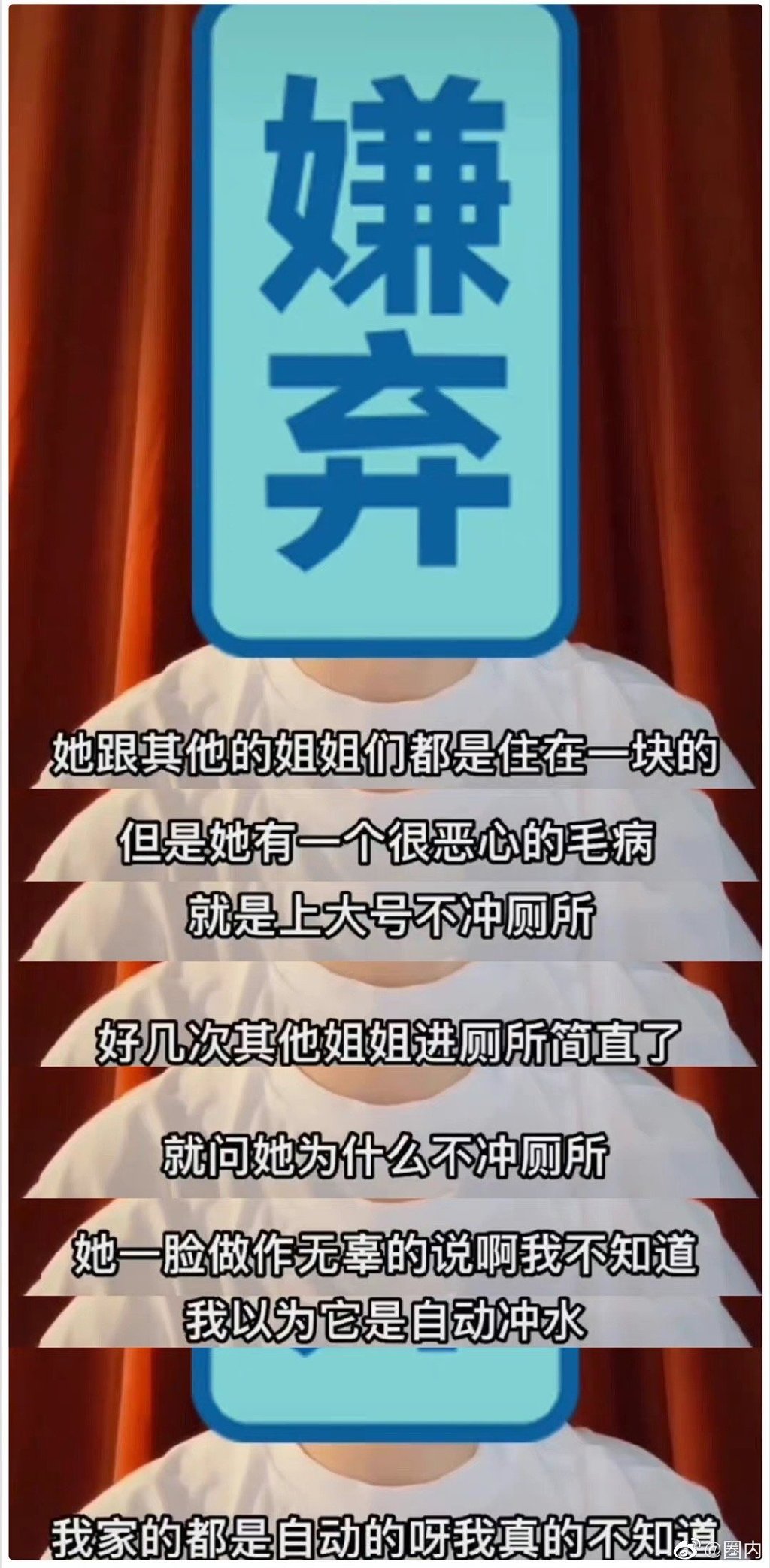 網友爆料某位「浪姐」誇張行徑。(圖/翻攝自微博)