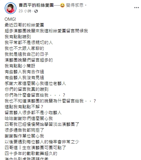 曹西平爆製作單位擺臉色內幕。（圖／翻攝自曹西平臉書）