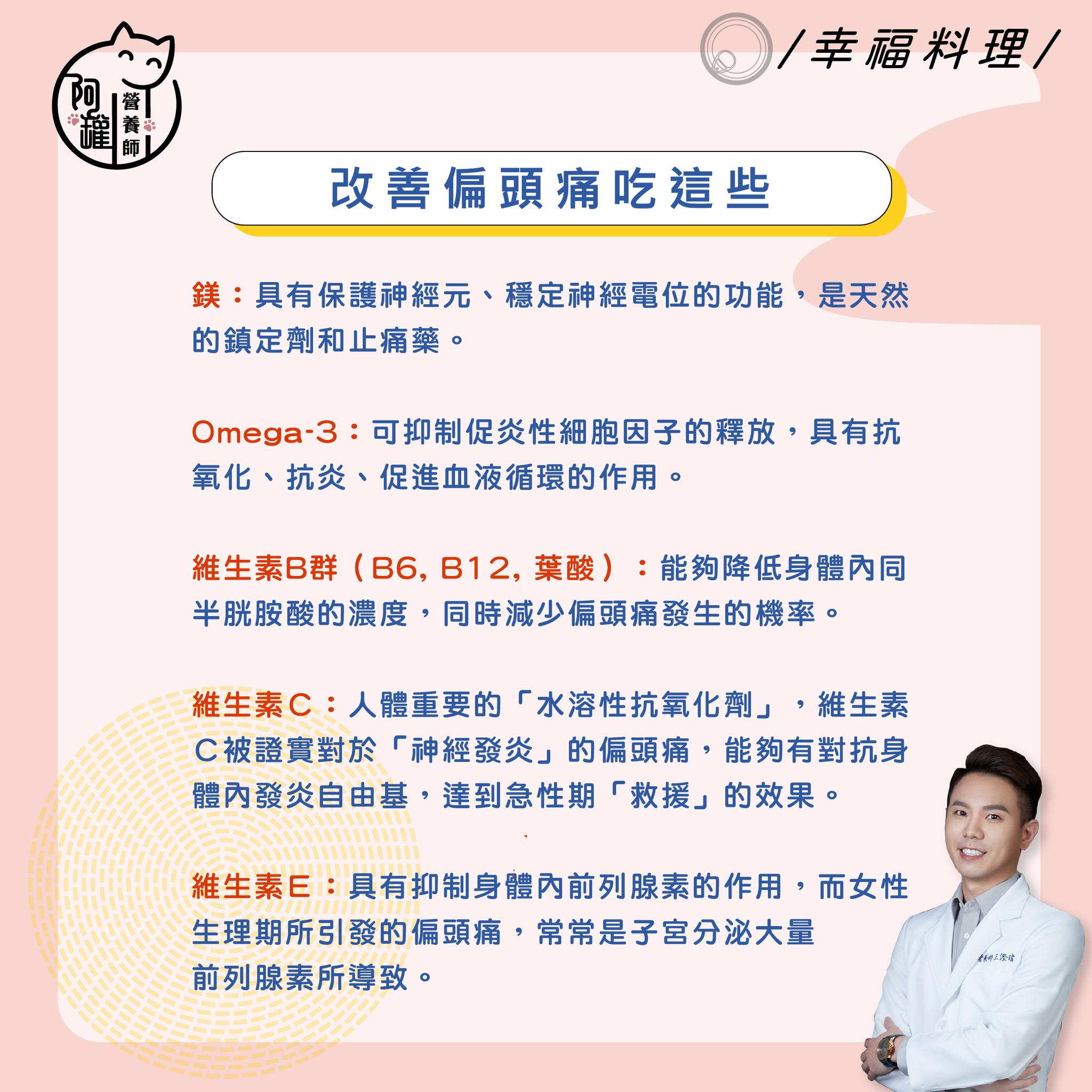 營養師提出兩個造成偏頭痛的原因。(圖/翻攝自阿罐臉書)