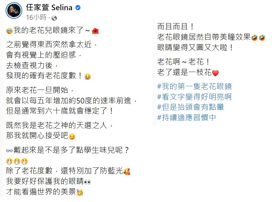 Selina樂觀接受初老症狀。(圖/翻攝自Selina臉書)