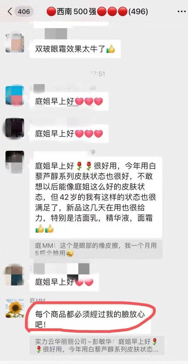 張庭現身群組宣傳自家商品。(圖/翻攝自微博)