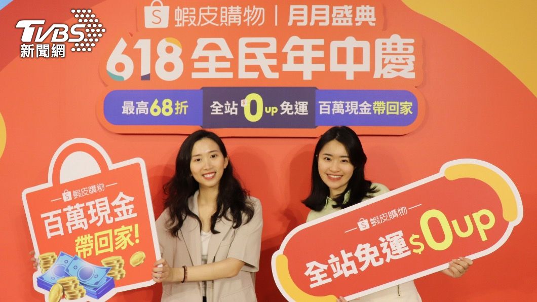 618年中慶電商購物節省荷包 攻略、懶人包一次看