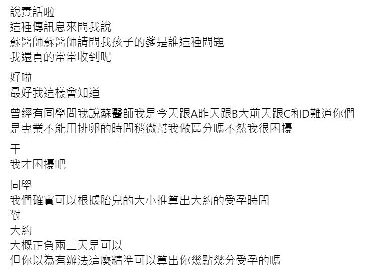 醫師表示他們只能推估大概的日期,無法準確知道何時懷孕。(圖/翻攝自蘇怡寧醫師愛碎念臉書)