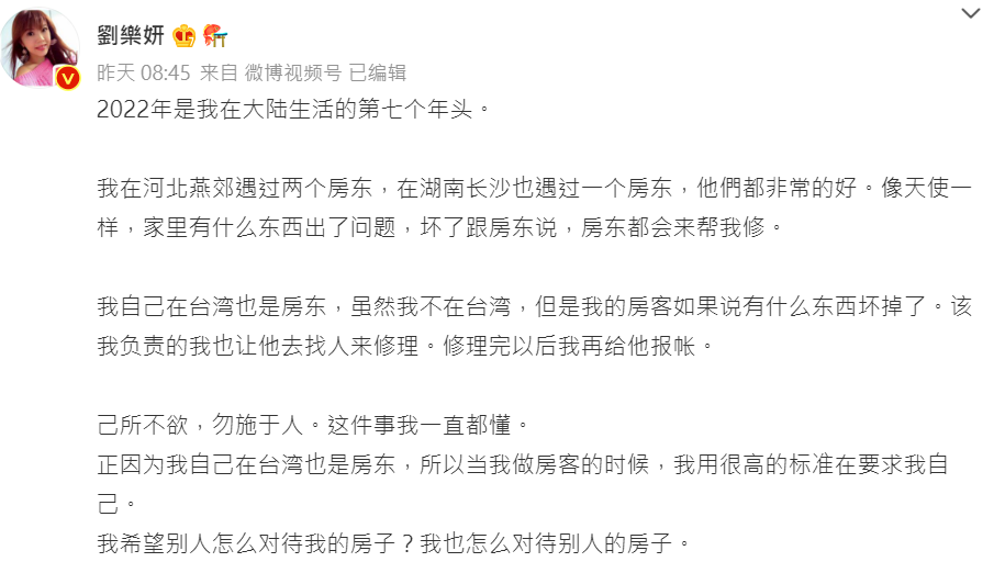 劉樂妍控訴遇到惡房東。(圖/翻攝自劉樂妍微博)