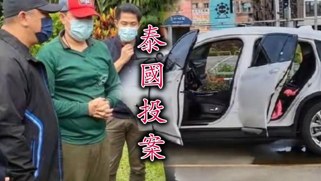 泰夫妻遭殺棄屍高鐵站!兇嫌父「兒犯錯」 攜子清邁投案