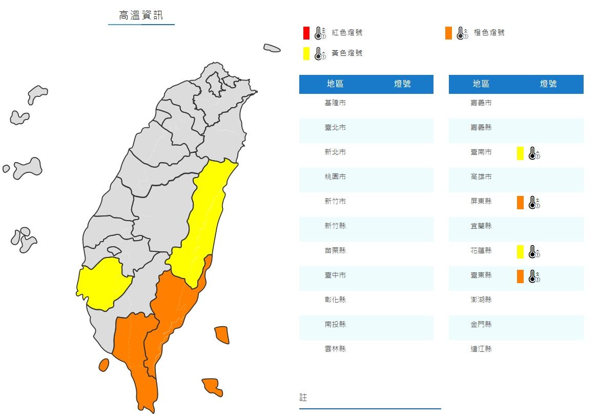 4縣市發布高溫資訊。(圖/中央氣象局)