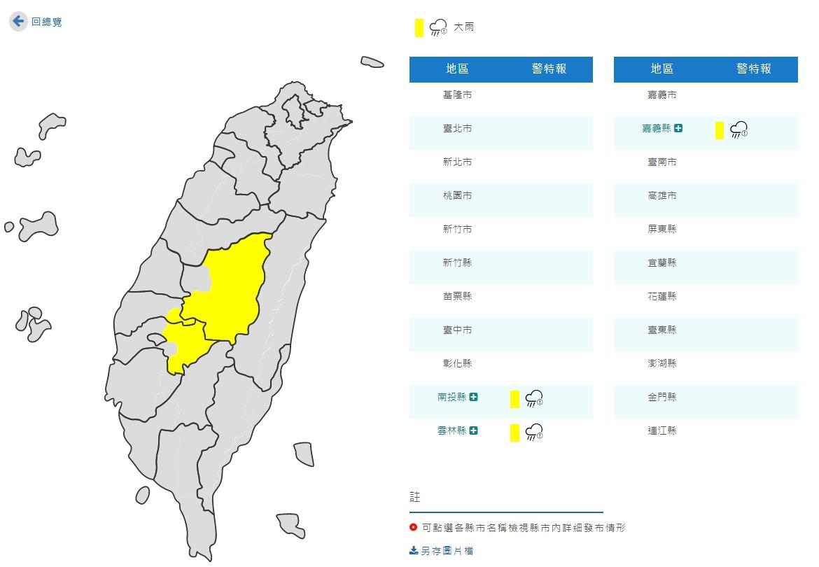 3縣市大雨特報。(圖/中央氣象局)