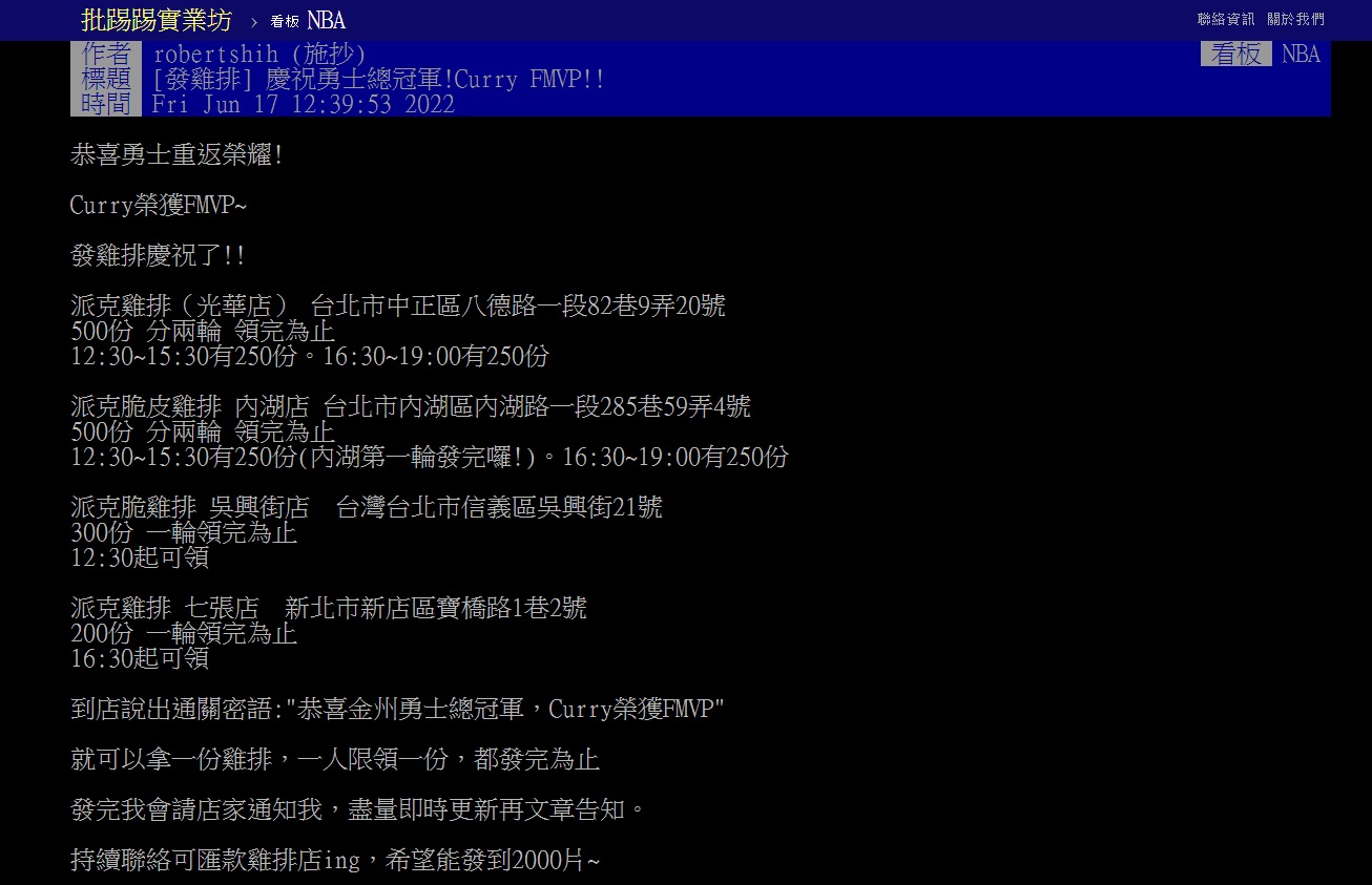 有眼尖網友發現豪氣發放1500份雞排的竟是PTT名人航海王。(圖/翻攝自PTT)