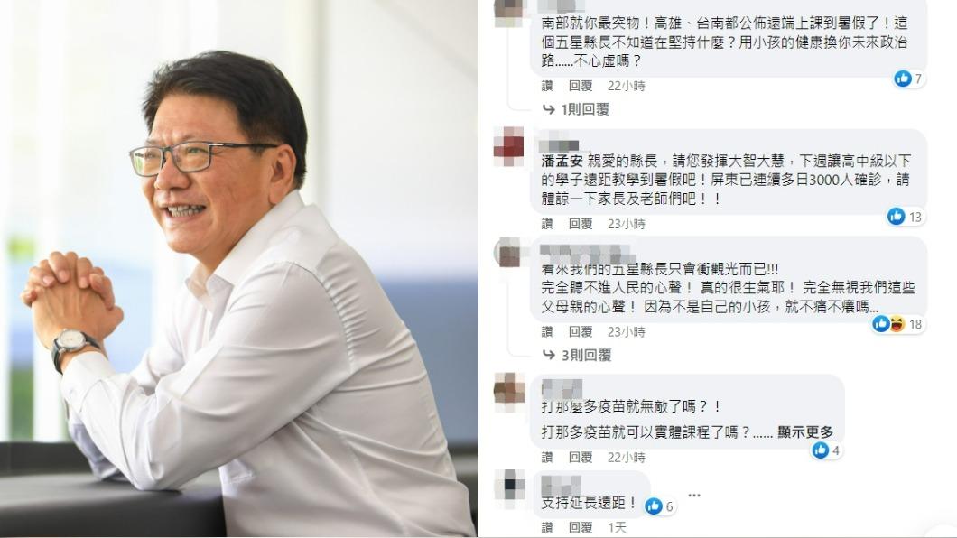 維持實體授課+不公布停課校名 潘孟安臉書遭灌爆