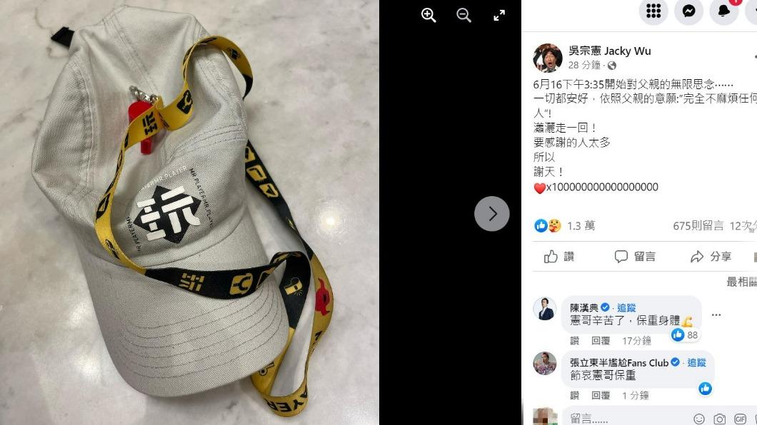 吳宗憲發文悼念父親。(圖/翻攝自吳宗憲臉書)