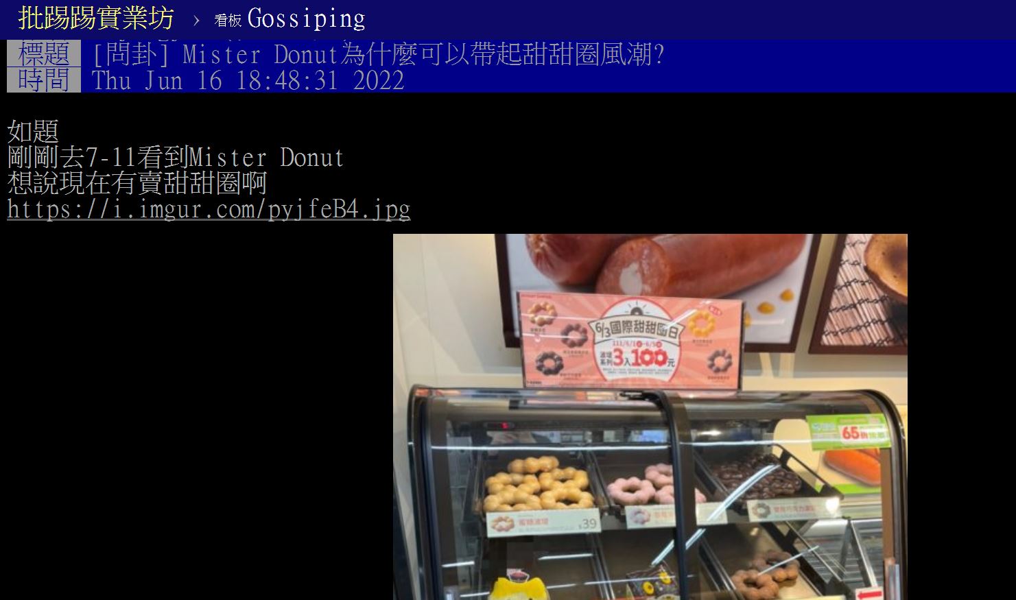 原PO想知道為何Mister Donut那麼強。(圖/翻攝自PTT)