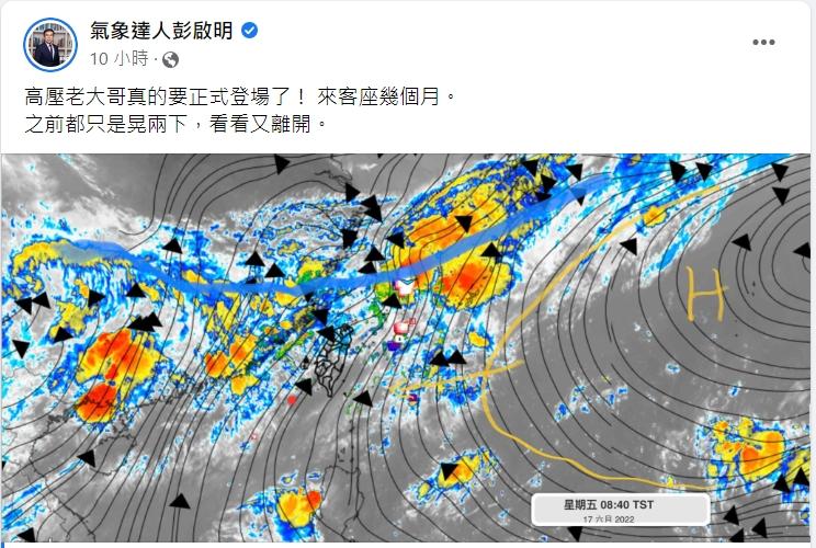 圖／翻攝自氣象達人彭啟明臉書