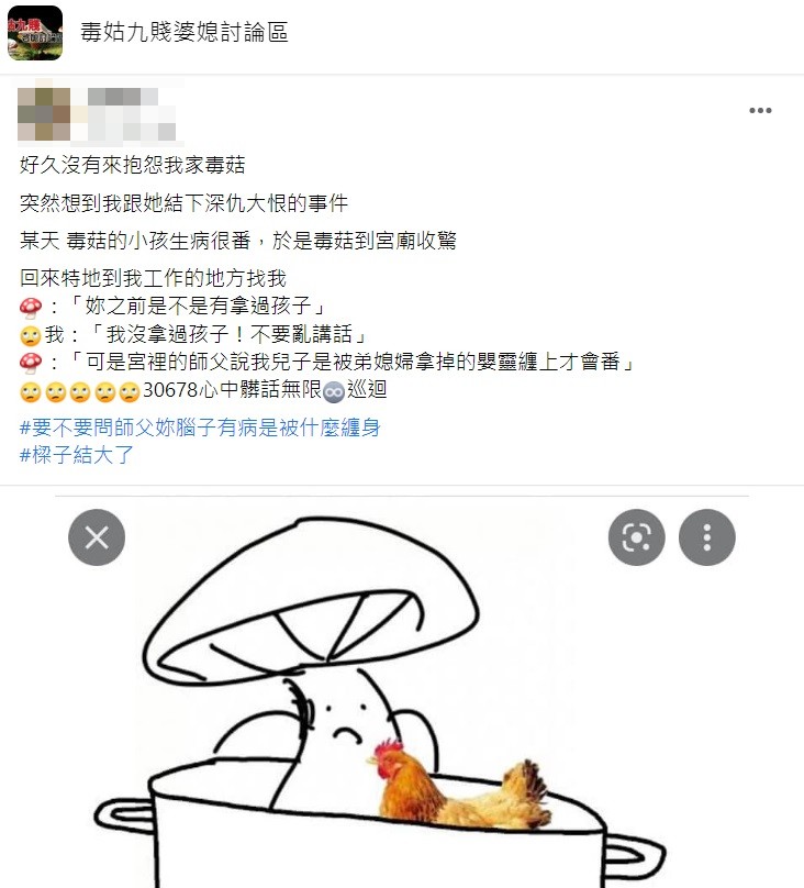 原PO聽完氣得內心髒話狂飆並認為大姑有病。(圖/翻攝自臉書社團毒姑九賤婆媳討論區)