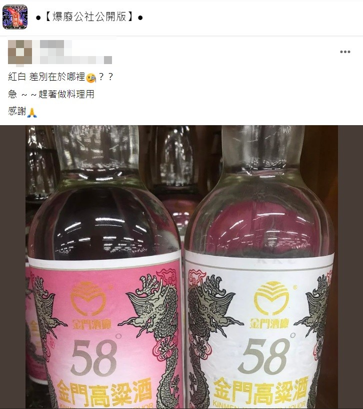 有網友好奇金門高粱的紅標和白標差異在哪。（圖／翻攝自爆廢公社公開版）