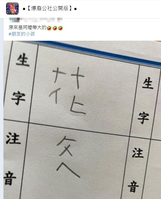 圖／翻攝自臉書爆廢公社公開版 