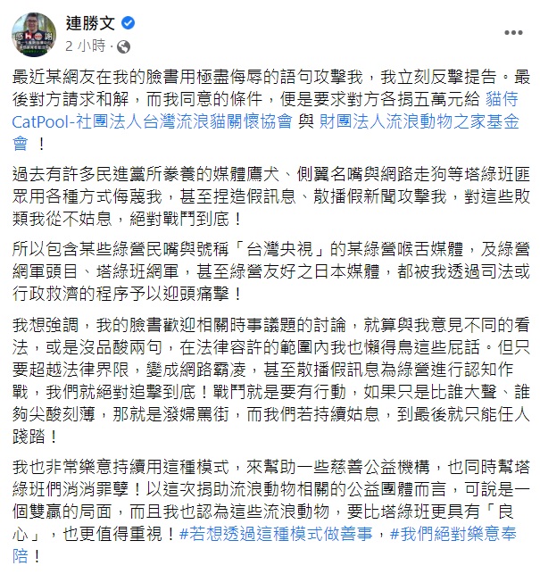 連勝文表示這樣做是替塔綠班們幫忙消罪孽。（圖／翻攝自連勝文臉書）