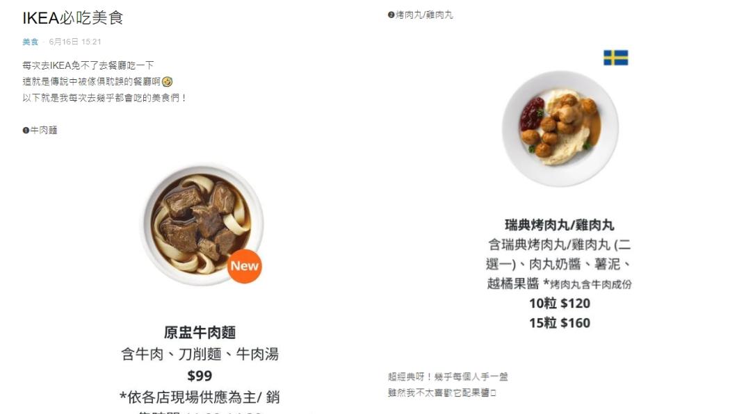 網友討論IKEA第一美食。（圖／翻攝自Dcard）