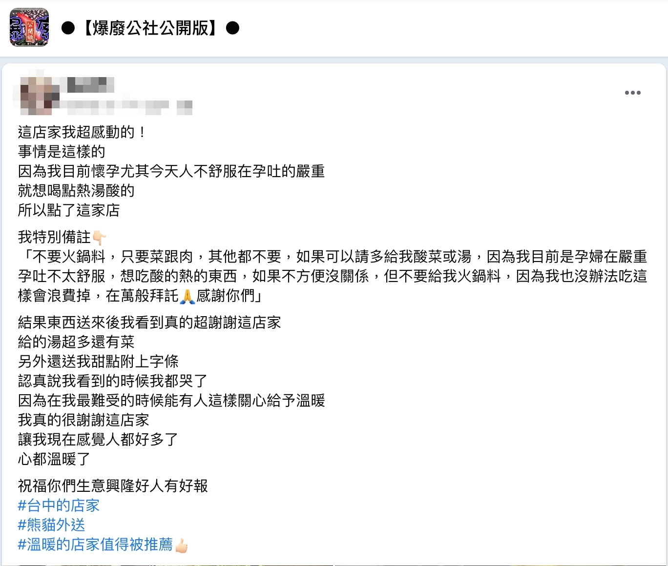 一名女網友分享外送暖心事蹟。（圖／翻攝自「爆廢公社公開版」臉書）