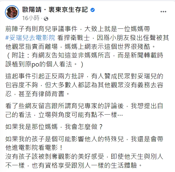 歐陽靖談論妥瑞兒看電影爭議事件。（圖／翻攝自歐陽靖臉書）