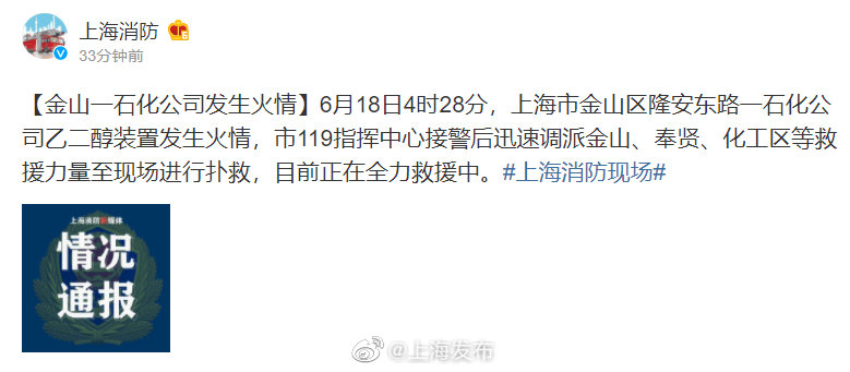 上海消防在微博上發文表示工廠發生火情。(圖/翻攝自微博 @上海發布)