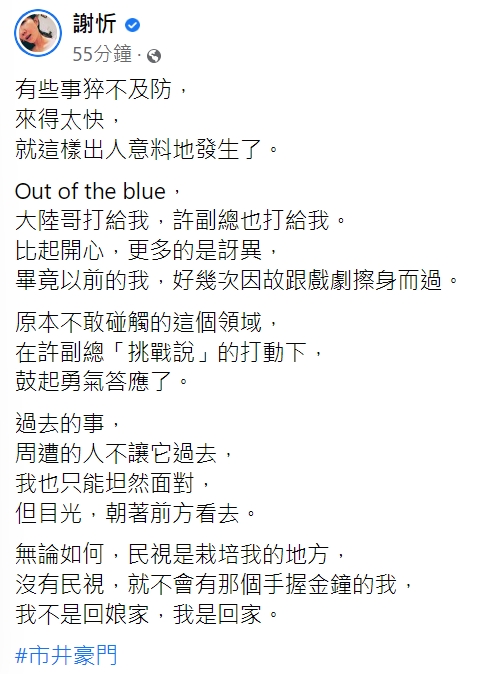 謝忻吐露接演心聲。(圖/翻攝自謝忻臉書)