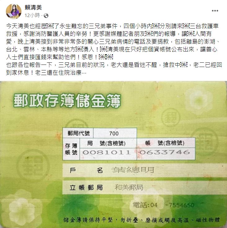 賴清美希望外界一起捐錢幫忙。（圖／翻攝自賴清美臉書）