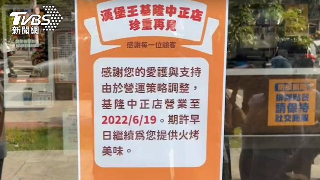 基隆繼「大麥」熄燈　漢堡王中正店營業至19日