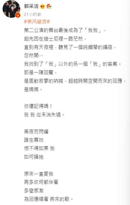 郭采潔透過文字思念母親。(圖/翻攝自郭采潔微博)