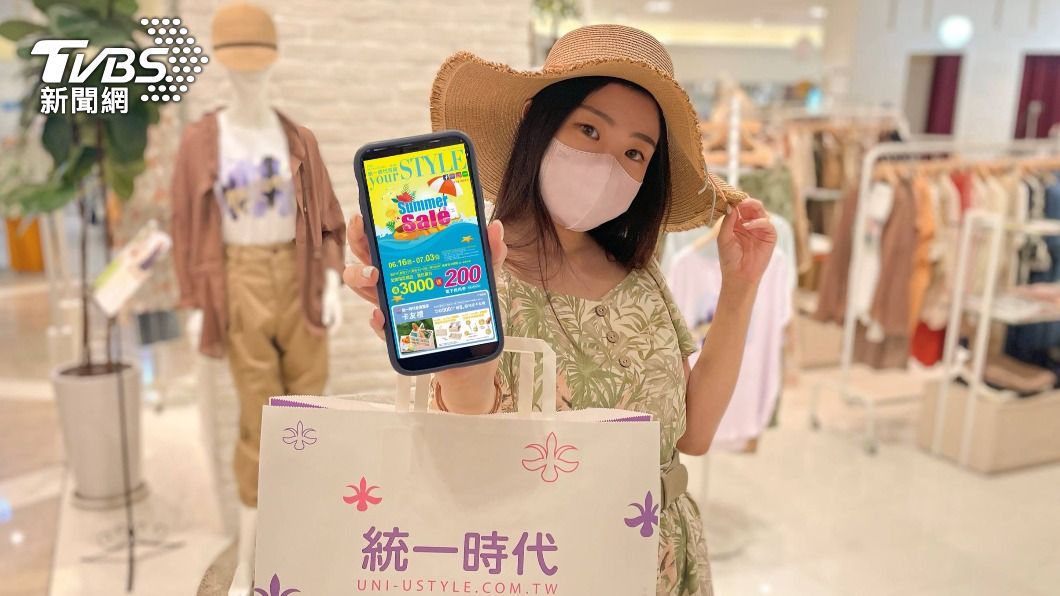 百貨特賣季買起來!家電現省近9千 夏季服飾下殺3折起