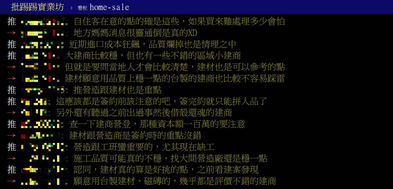 不少網友提供挑建商的訣竅。(圖/翻攝自PTT)
