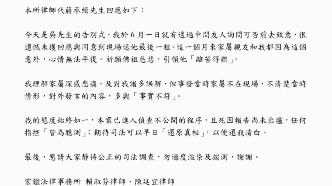 蔣承縉委任律師事務所今(18)日再次回應。(圖/蔣承縉委任律師事務所提供)