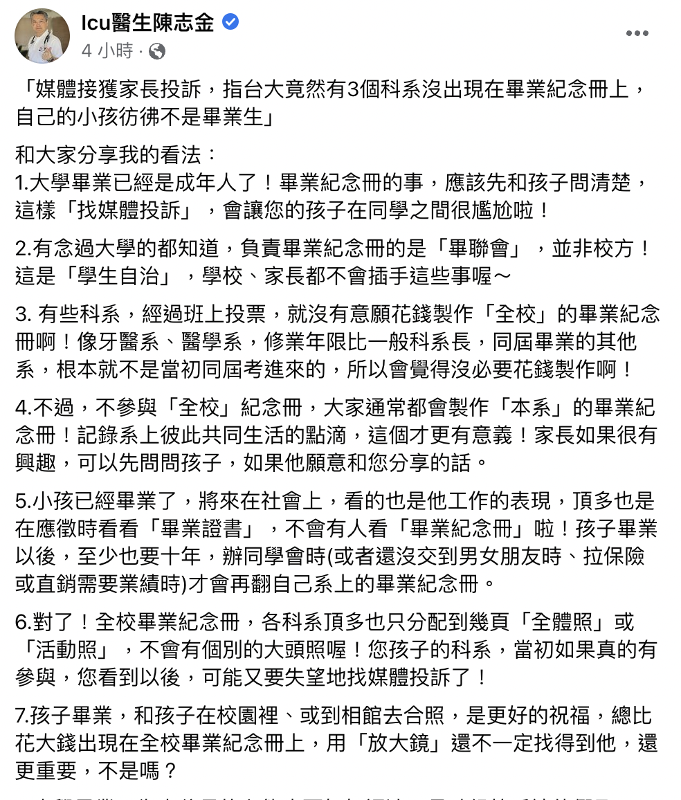 針對此事，陳志金列舉10點呼籲家長。（圖／翻攝自陳志金臉書）