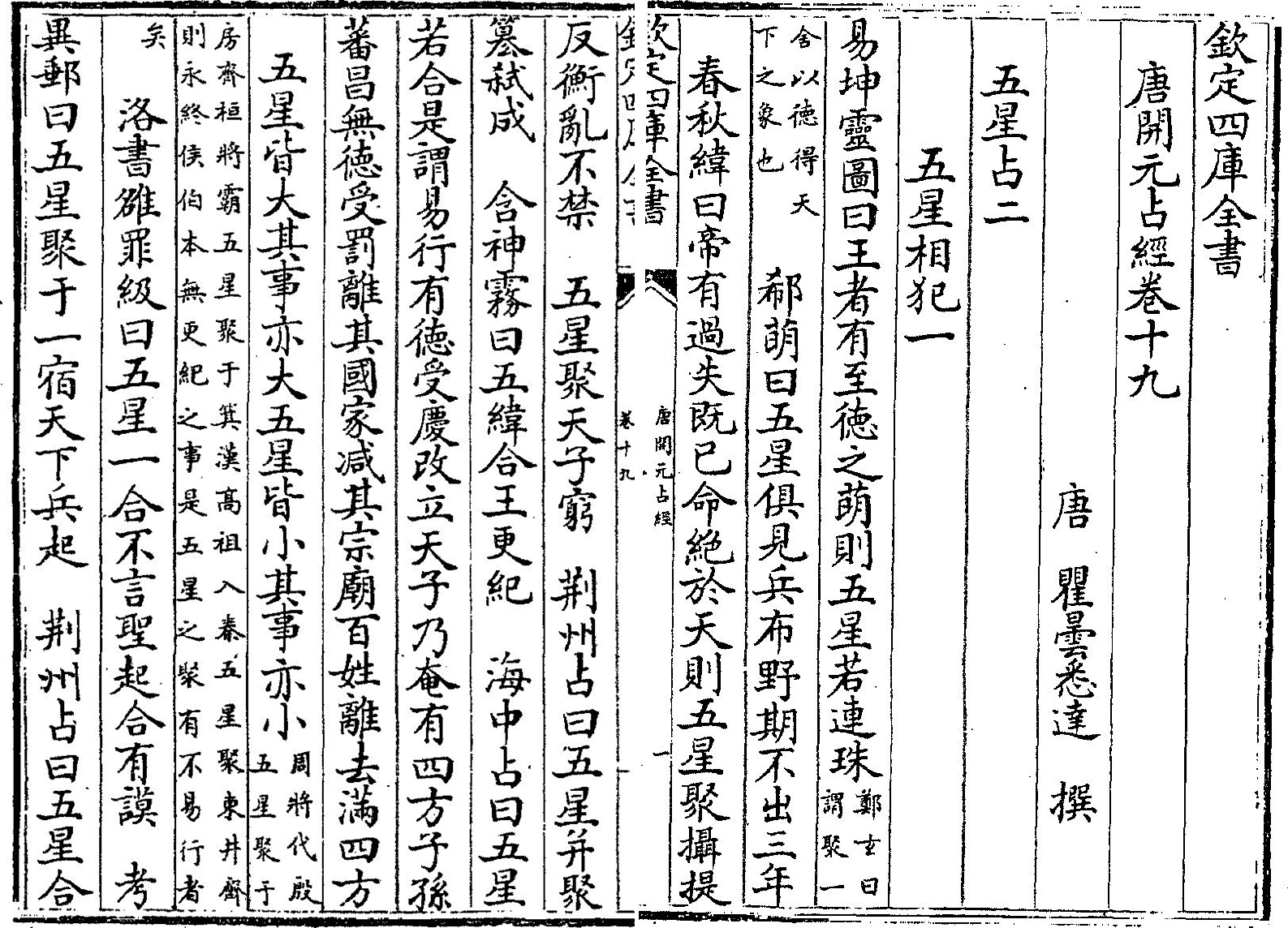 命理師翻古書紀載,直言五星連珠並非吉相。