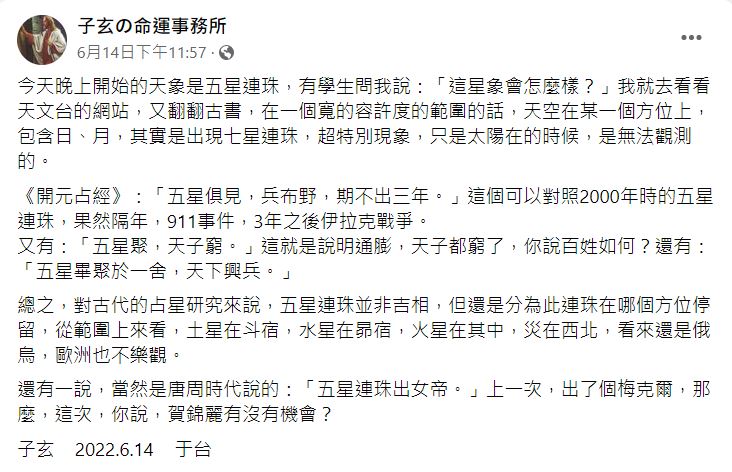 命理師分析。(圖/翻攝自子玄の命運事務所臉書)