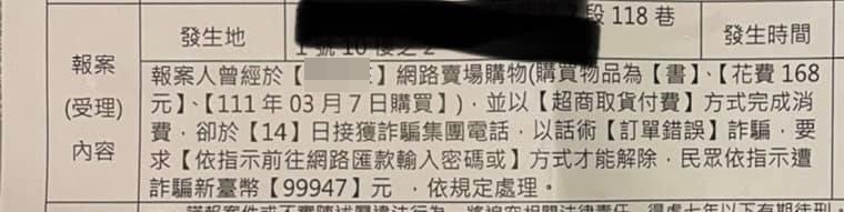 當事人已到警局報案。（圖／翻攝自爆怨2公社臉書）