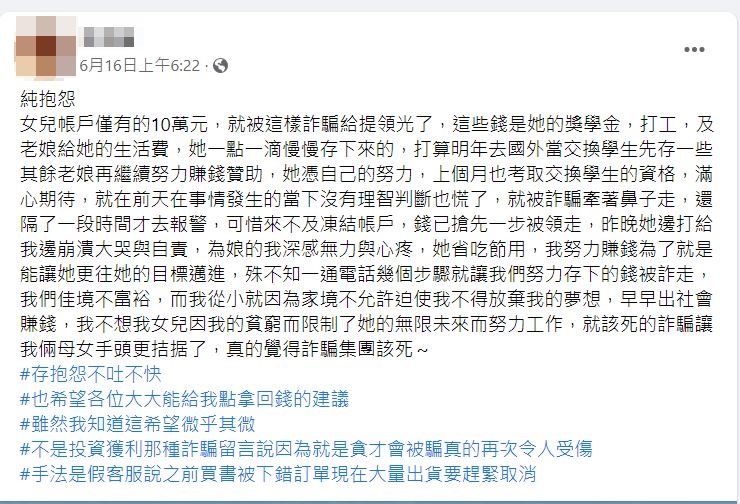 媽媽心痛發文。（圖／翻攝自爆怨2公社臉書）
