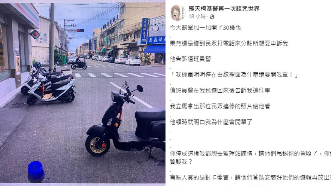 台中警罰單開整路 民眾投訴他反嗆「討卡爹賽」