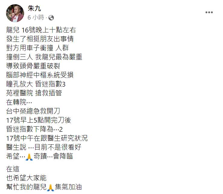 朱九臉書貼文。(圖/翻攝自朱九臉書)