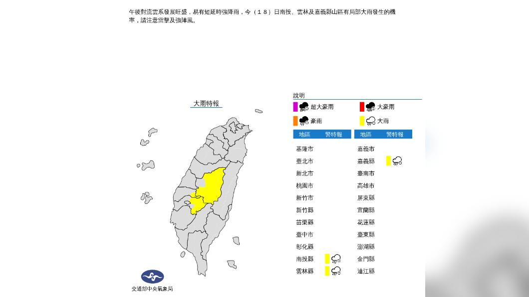 今（18）日大雨特報。（圖／氣象局提供）