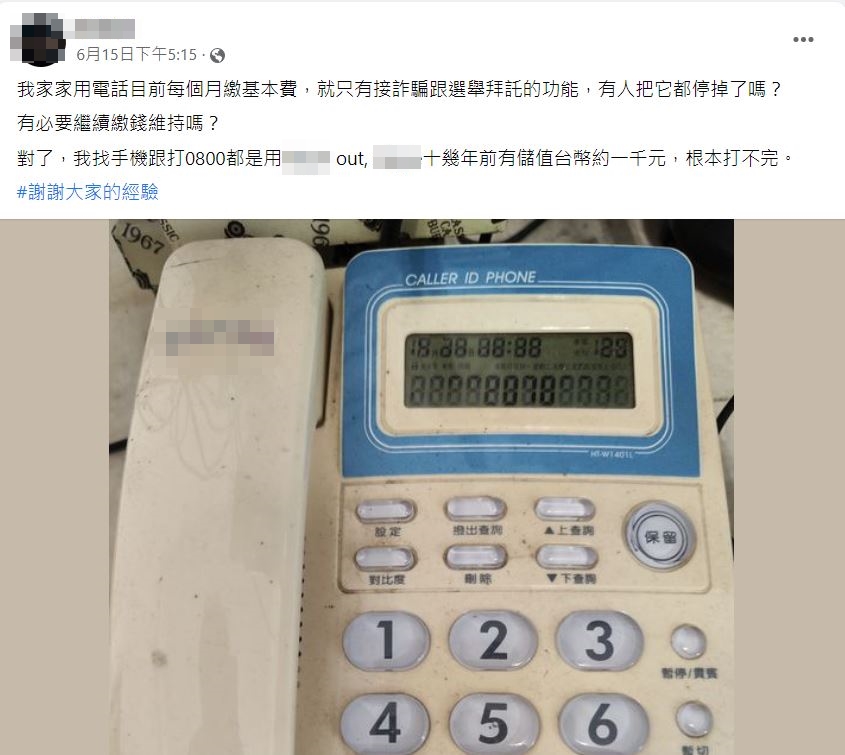 網友不解市內電話還有什麼其他功能。(圖/翻攝自爆系知識家臉書)