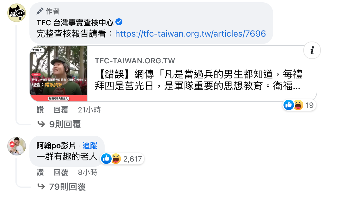 阿翰回應。（圖／翻攝自TFC 台灣事實查核中心臉書）