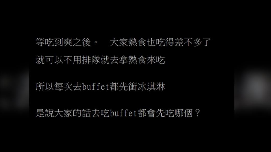 原PO透露自己都會先拿冰淇淋吃。(圖/翻攝自PTT)