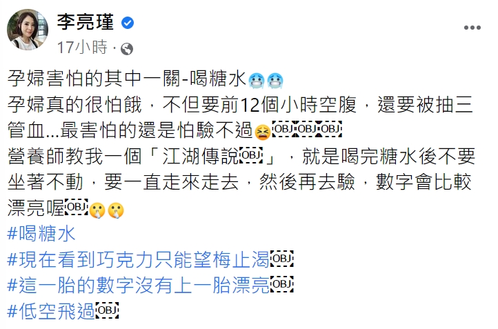 李亮瑾分享產檢經驗。(圖/翻攝自李亮瑾臉書)