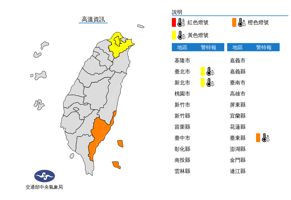 台北、新北、台東達高溫資訊。（圖／氣象局）