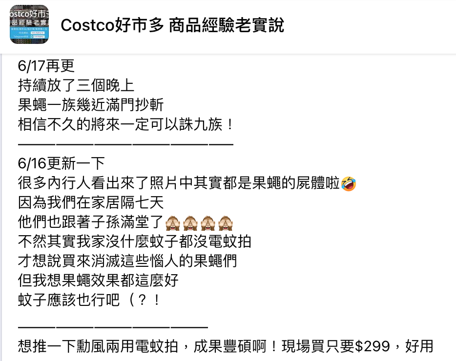 網友分享誅殺蚊蟲利器。(圖/翻攝自Costco好市多商品經驗老實說)