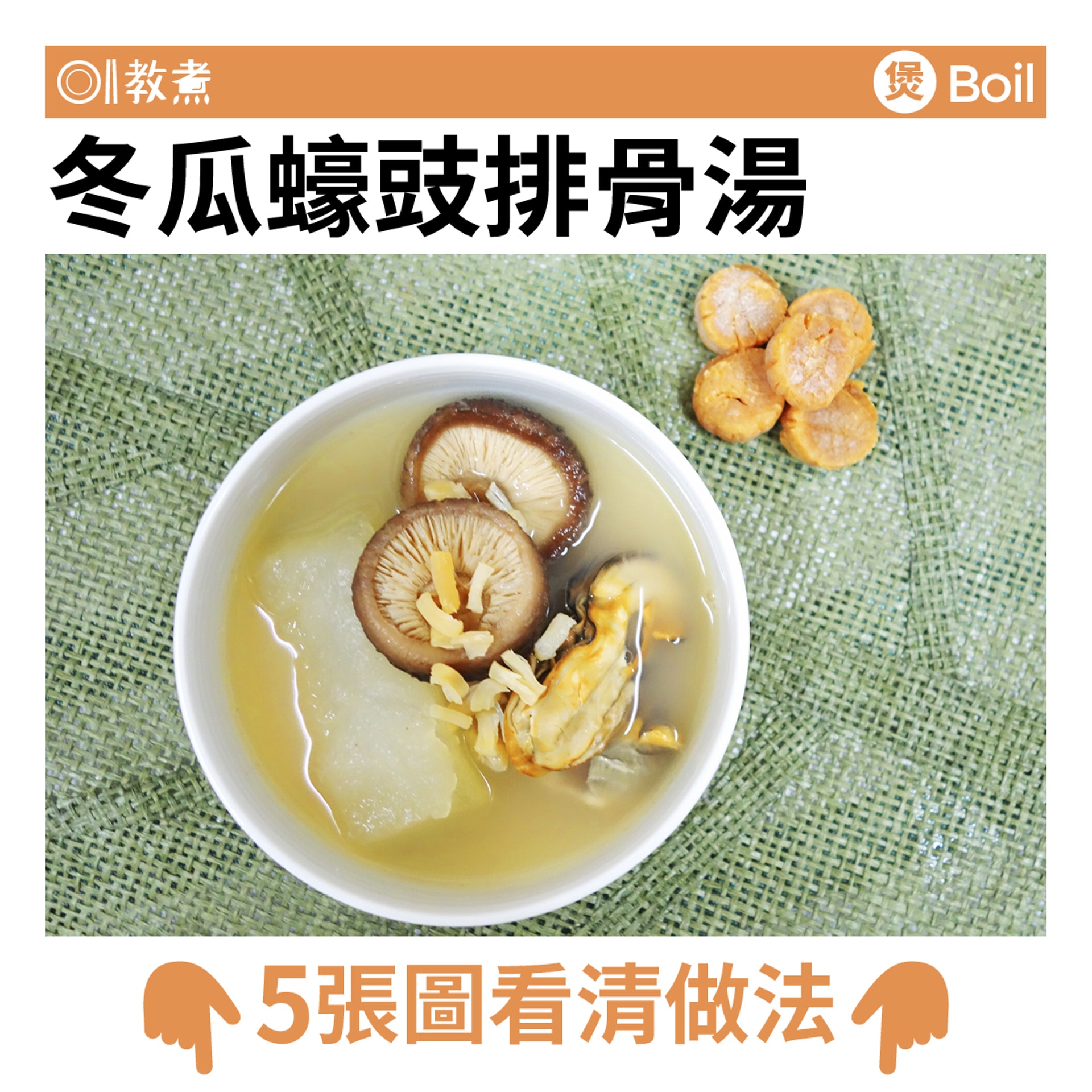 冬瓜蠔鼓排骨湯。(圖/香港01提供)