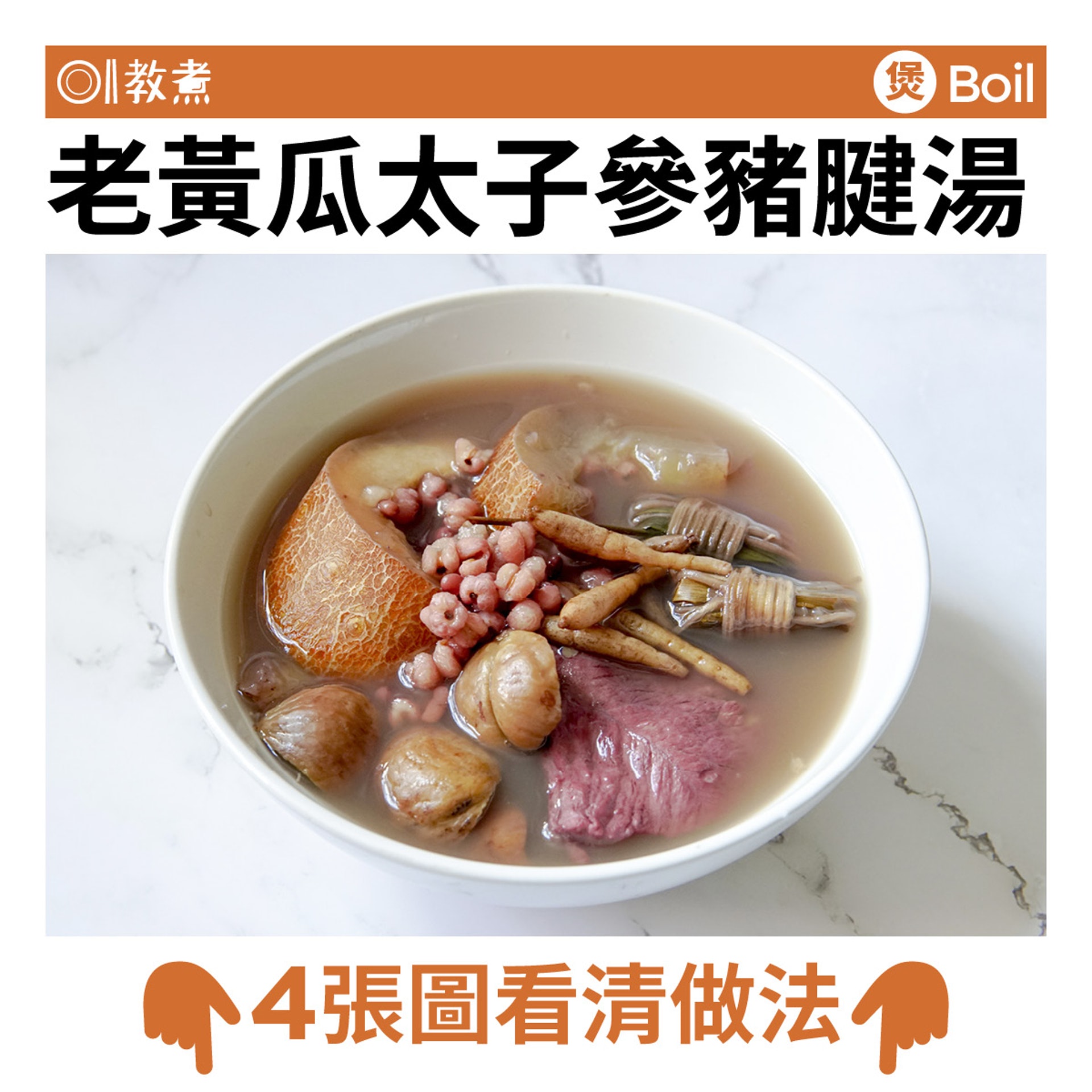 老黃瓜太子參豬腱湯。(圖/香港01提供)
